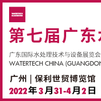 第七屆廣東水展