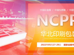 華北印刷包裝展--玉田縣印刷企業(yè)走訪調(diào)研中······