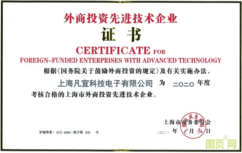 外資先進技術(shù)企業(yè)證書.jpg