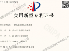 熱烈祝賀上海美續(xù)公司獲得9項(xiàng)國(guó)家發(fā)明專利