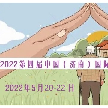 2022國(guó)際智慧養(yǎng)老展&養(yǎng)老服務(wù)業(yè)展將
