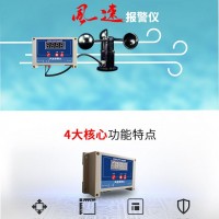 QYFB-01塔吊風速報警儀大屏聲光報警
