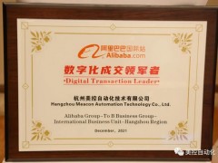 剛剛，美控榮獲“數(shù)字化成交領(lǐng)軍者”稱號！