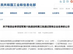 康斯特再次榮獲“制造業(yè)單項冠軍”認定