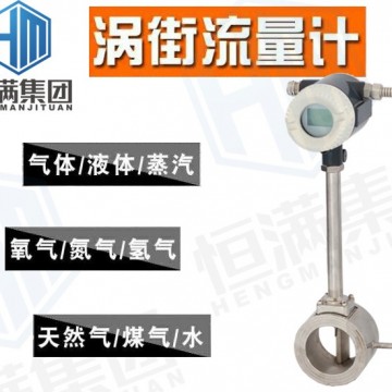 恒滿集團(tuán)—渦街流量計應(yīng)用現(xiàn)場_流量