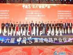 再獲殊榮 | 晶華微電子獲得“中國芯 · 芯火新銳產品”獎項