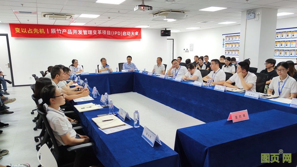 VUCA-時代 變以占先機丨辰竹正式啟動IPD變革項目