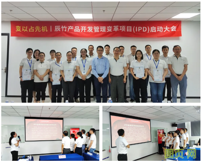 VUCA-時代 變以占先機丨辰竹正式啟動IPD變革項目