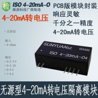 無源型兩線制模擬信號(hào)電流轉(zhuǎn)電壓隔離變送器