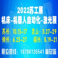 2022福州國際工博會(huì)