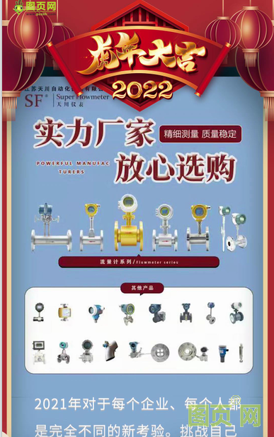 江蘇天川自動(dòng)化儀表有限公司總經(jīng)理沈勇剛2022新春寄語