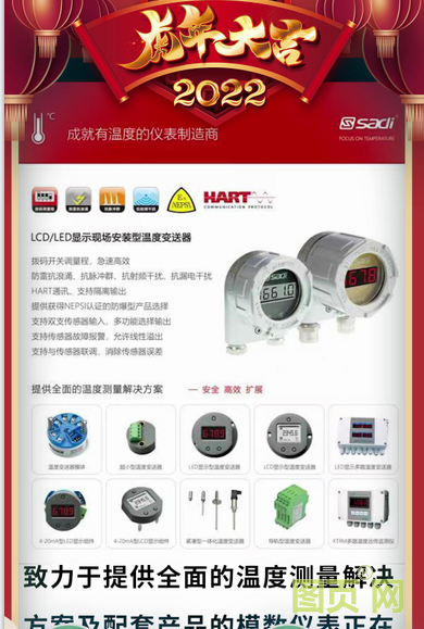 上海模數(shù)儀表有限公司總經(jīng)理韓恒超2022新春寄語