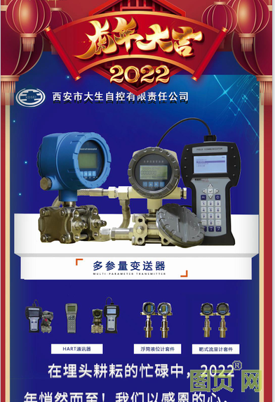 西安大生自控有限責(zé)任公司總經(jīng)理孫雁2022新春寄語