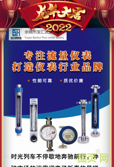 余姚市寶匯流量儀表廠 總經(jīng)理 宋銀芳2022新春寄語