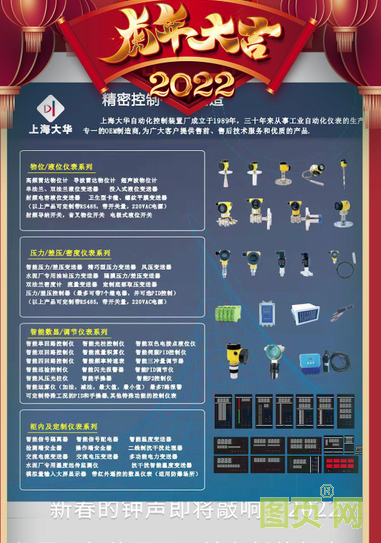 上海大華自動化控制裝置廠 總經(jīng)理張星華2022新春寄語