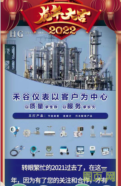 江蘇禾谷自動(dòng)化儀表有限公司總經(jīng)理：于洋2022新春寄語