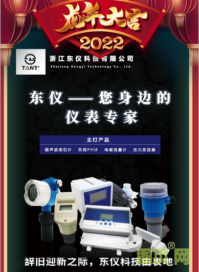 浙江東儀科技有限公司總經(jīng)理? 蔡方永2022新春寄語