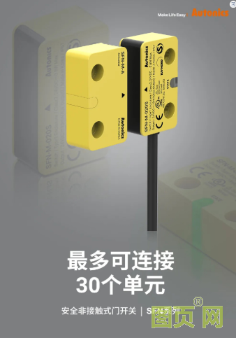 奧托尼克斯SFN系列安全非接觸式門開關/SF2ER系列急停按鈕開關 | Make Life Safe，您的安全是我們的重中之重！