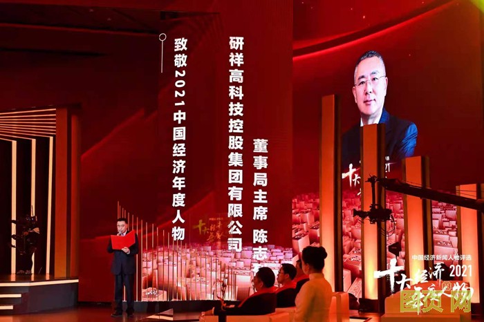 研祥集團(tuán)董事局主席陳志列當(dāng)選2021中國(guó)經(jīng)濟(jì)年度人物