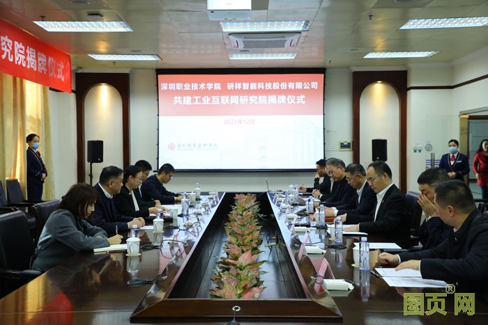 研祥智能與深職院共建工業(yè)互聯(lián)網(wǎng)研究院