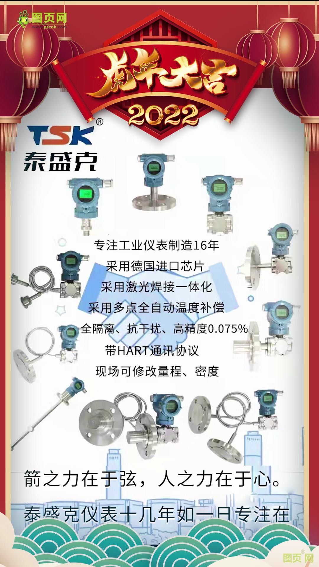 浙江泰盛克儀表有限公司總經(jīng)理朱銀華2022新春寄語