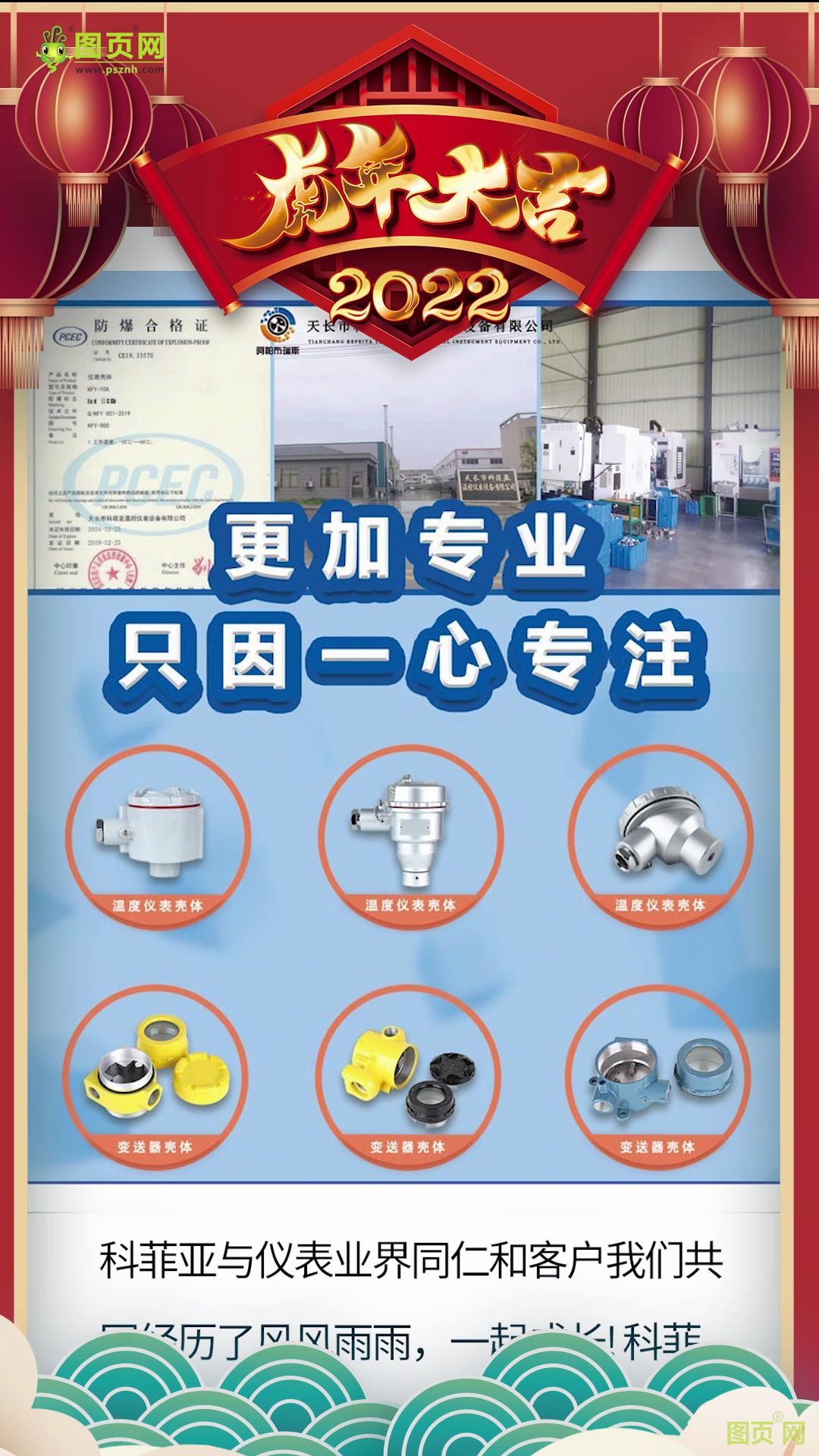 天長(zhǎng)市科菲亞溫控儀表設(shè)備有限公司 總經(jīng)理許亞軍2022新春寄語(yǔ)