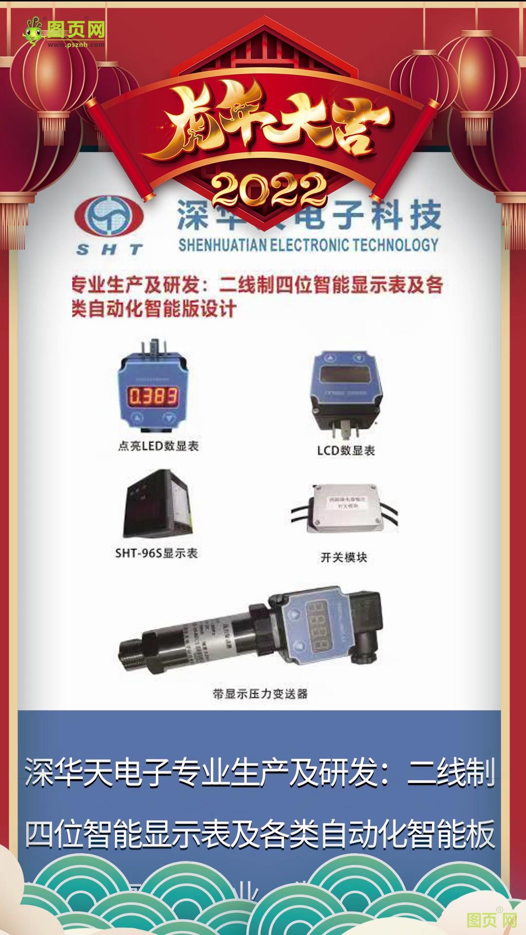深圳市深華天電子科技有限公司總經(jīng)理楊忠平2022新春寄語