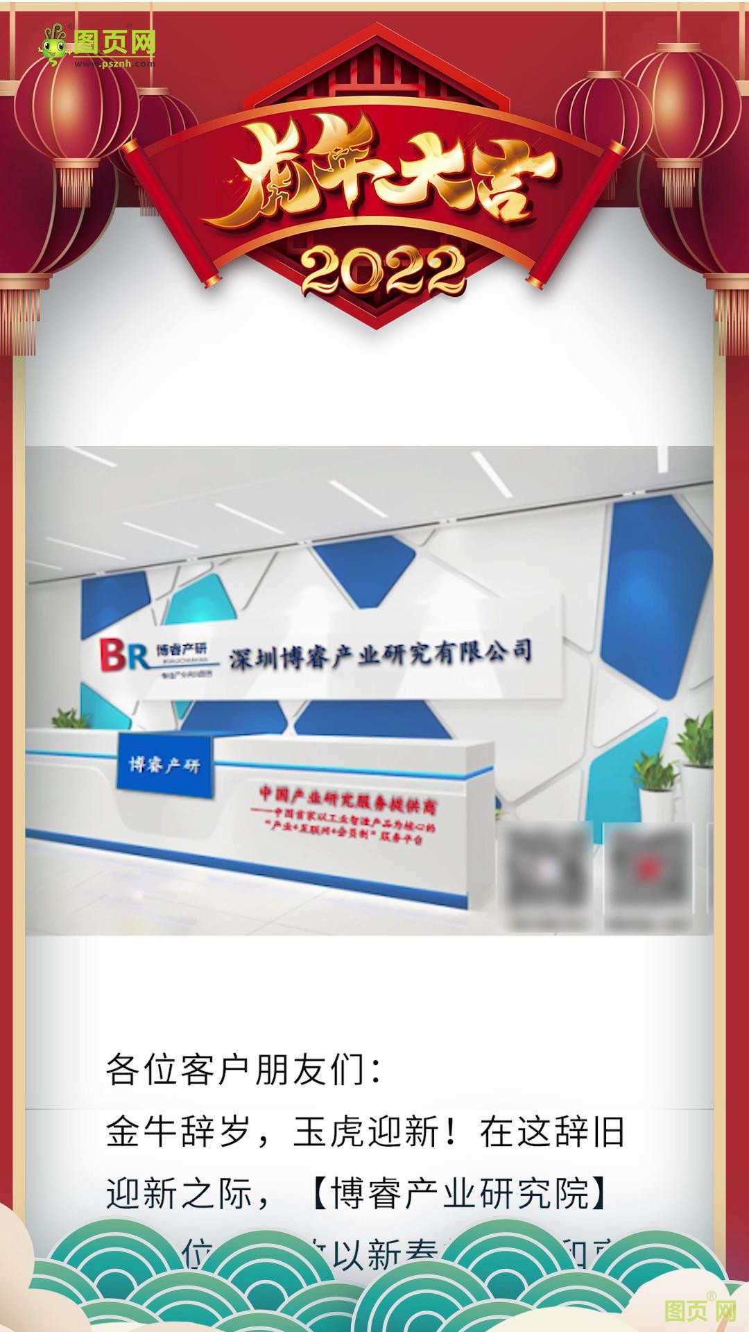 深圳博睿產(chǎn)業(yè)研究有限公司總經(jīng)理：岑明鴻2022新春寄語