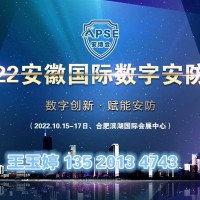 2022安徽安博會(huì)