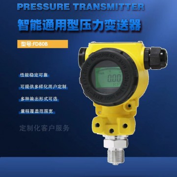 FD80B 智能型壓力變送器