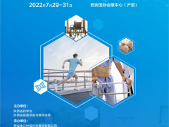 第二屆西安國際大健康產(chǎn)業(yè)博覽會(huì)