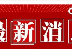 快了！快了！2022年五六月這些展會搞起來了  2022年展會排期表