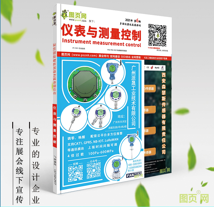 《儀表與測量控制》第6刊，點擊圖片查看