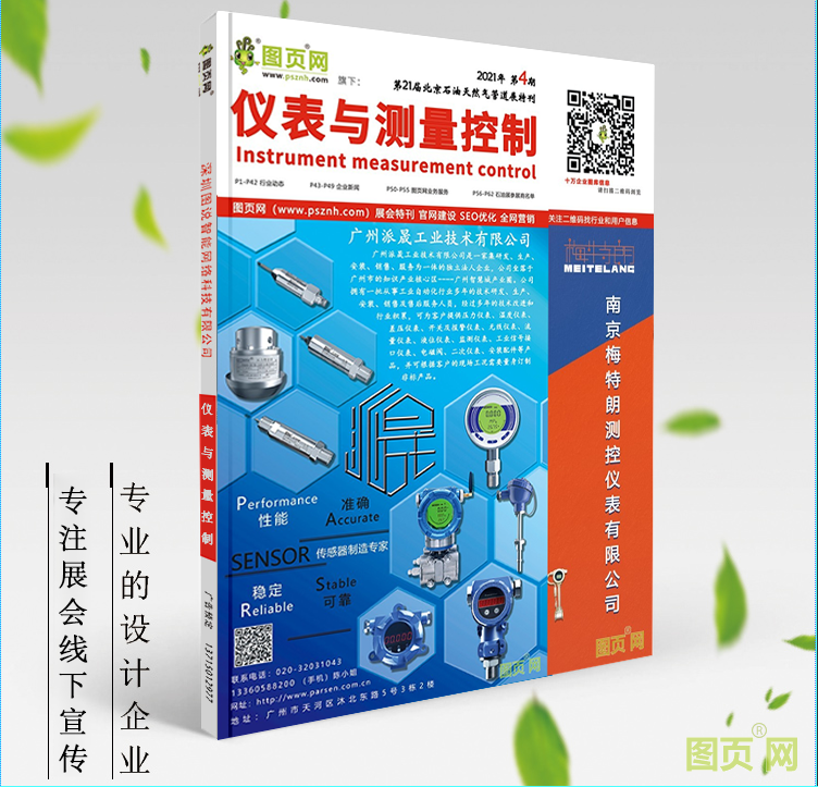《儀表與測量控制》第4刊，點擊圖片查看