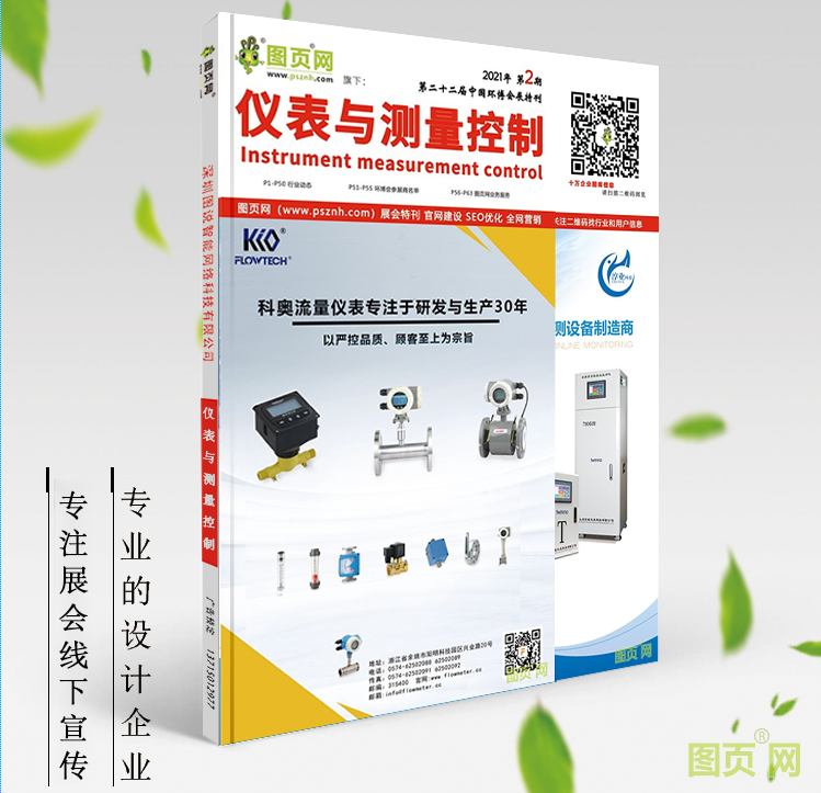 《儀表與測量控制》第2刊，點擊圖片查看