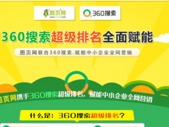 360推廣有沒有必要做？占據多少的搜索量？360推廣有哪些優(yōu)勢？
