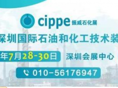 重磅！cippe2022振威石化展7月28-30日深圳見~圖頁網《儀表與測量控制》連續(xù)五年參展并出刊石油化工展特刊