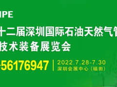 CIPE2022北京管道展7月28-30日與您相約深圳 圖頁網《儀表與測量控制》連續(xù)五年參展并出刊此次展會特刊