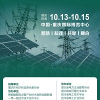 2022重慶國(guó)際智慧電力與電氣設(shè)備展覽會(huì)
