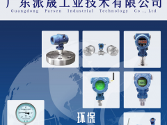 傳感器制造專家廣東派晟應(yīng)邀參觀淄博化工展