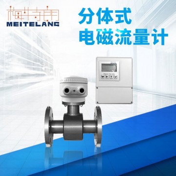 南京梅特朗測控儀表 優(yōu)質(zhì)分體型電磁