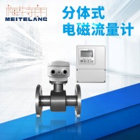 南京梅特朗測控儀表 優(yōu)質(zhì)分體型電磁流量計
