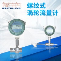 梅特朗測(cè)控儀表廠家直銷(xiāo)螺紋連接渦輪流量計(jì)