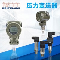 梅特朗測(cè)控儀表廠家直銷優(yōu)質(zhì) 智能壓力變送器