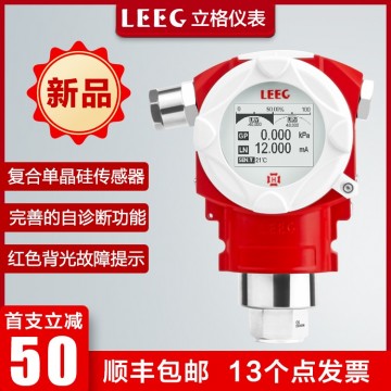 LEEG立格2035多變量單晶硅壓力變送