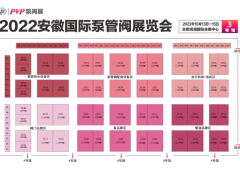 2022安徽國(guó)際泵管閥展簡(jiǎn)介