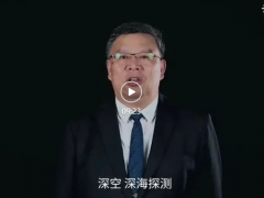 尤政院士：上天下海，離不開儀器