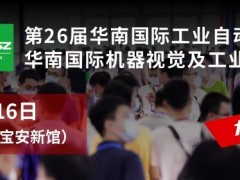 華南國際工業(yè)博覽會”新檔期定于9月14-16日盛大亮相深圳國際會展中心（寶安新館） 圖頁網(wǎng)《儀表與測量控制》應(yīng)邀參展