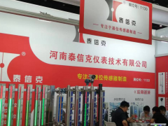 2022年世界傳感器大會(huì)--泰信克儀表，期待您蒞臨參觀指導(dǎo)