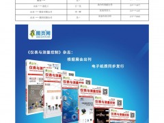 《儀表與測量控制》部分用戶郵寄名錄，征合寄廠商伙伴（只需快遞費，每行業(yè)只選一家）